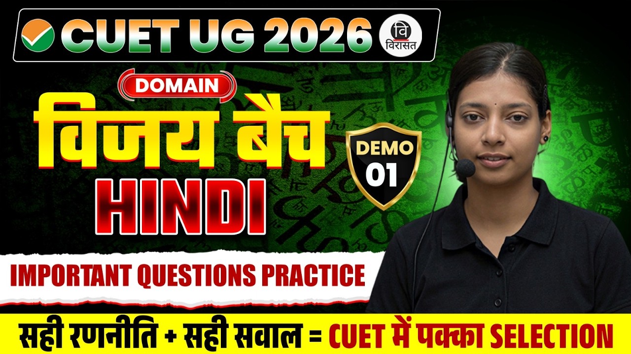 CUET UG 2026 Hindi | Practice Questions | Vijay Batch 2026 | CUET Hindi Language Preparation 2026
