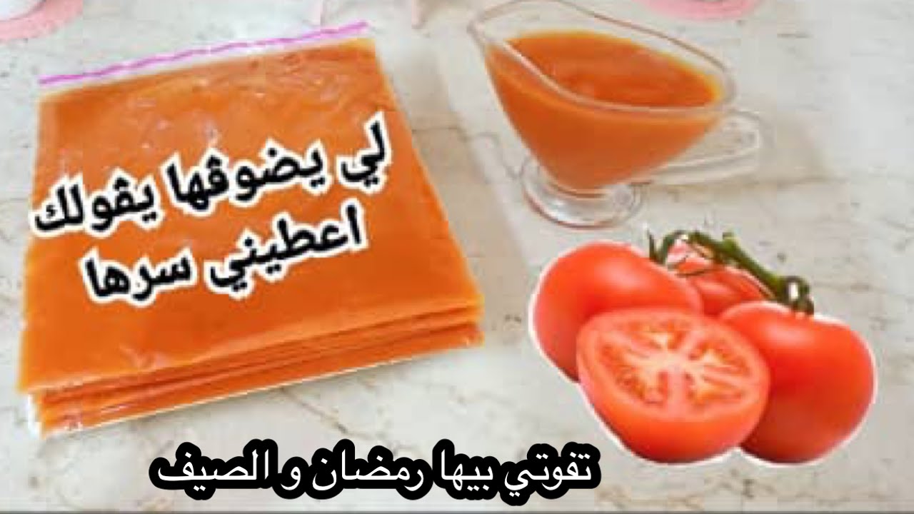 صلصة الطماطم ساهلة و سريعة للبيتزا و لكل مملحاتك و معجناتك مع طريقة الاحتفاظ