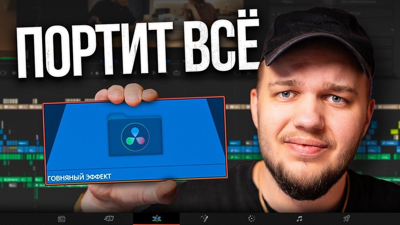 Эти эффекты портят твой монтаж! Грубые ошибки новичков...