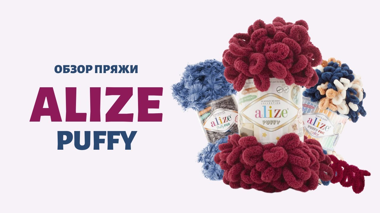 Разбираемся в особенностях серии Alize Puffy (Puffy Fine, Puffy Fur, Puffy Color)