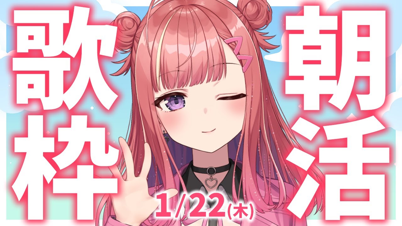 縦型🎶朝から元気の出る歌声！Singing Stream【 #歌枠 / #春歌みこと / #VTuber 】