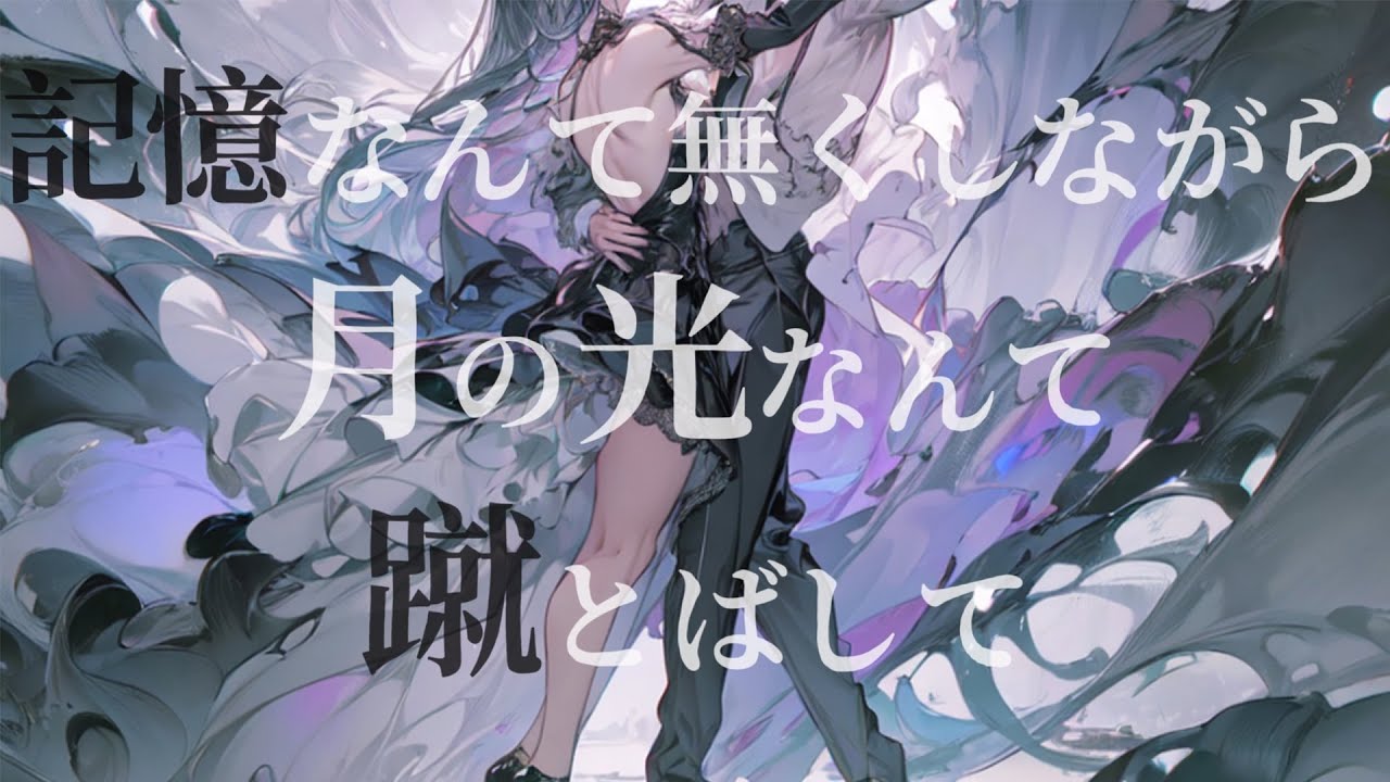 【月下夜葬曲】/2525P