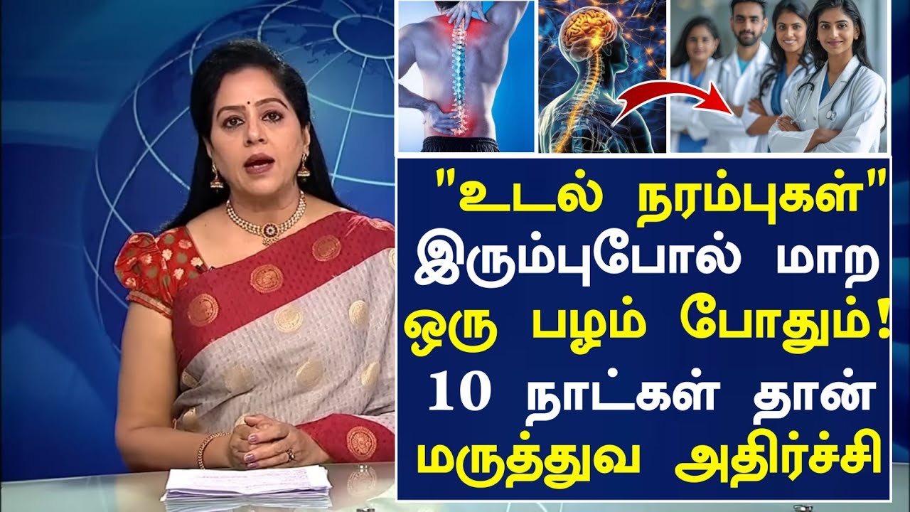 60 வயதிலும் நரம்புகள் இரும்பாக மாற ஒரு பழம்!|Senior citizens Health Tips Tamil|Health Tips in Tamil 