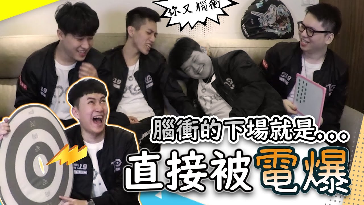 TXO兄弟你搞事｜尬電！不龜的下場...直接讓海牛被‧電‧爆【超級金頭腦】