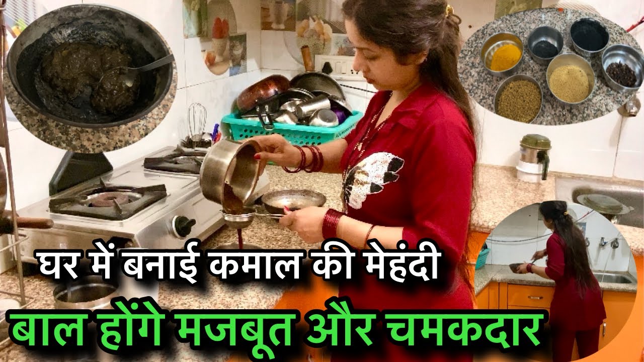 घर में बनाई कमाल की मेहंदी | बाल होंगे मजबूत और चमकदार | Hair Care Home Remedy