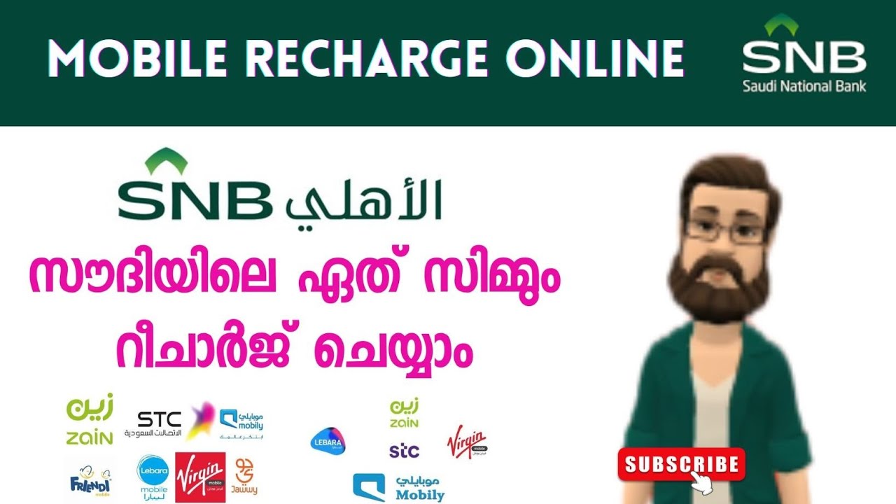How to Recharge Any Network SIM From Al Ahli Bank Online | Recharge Mobile Balance from Snb Bank App