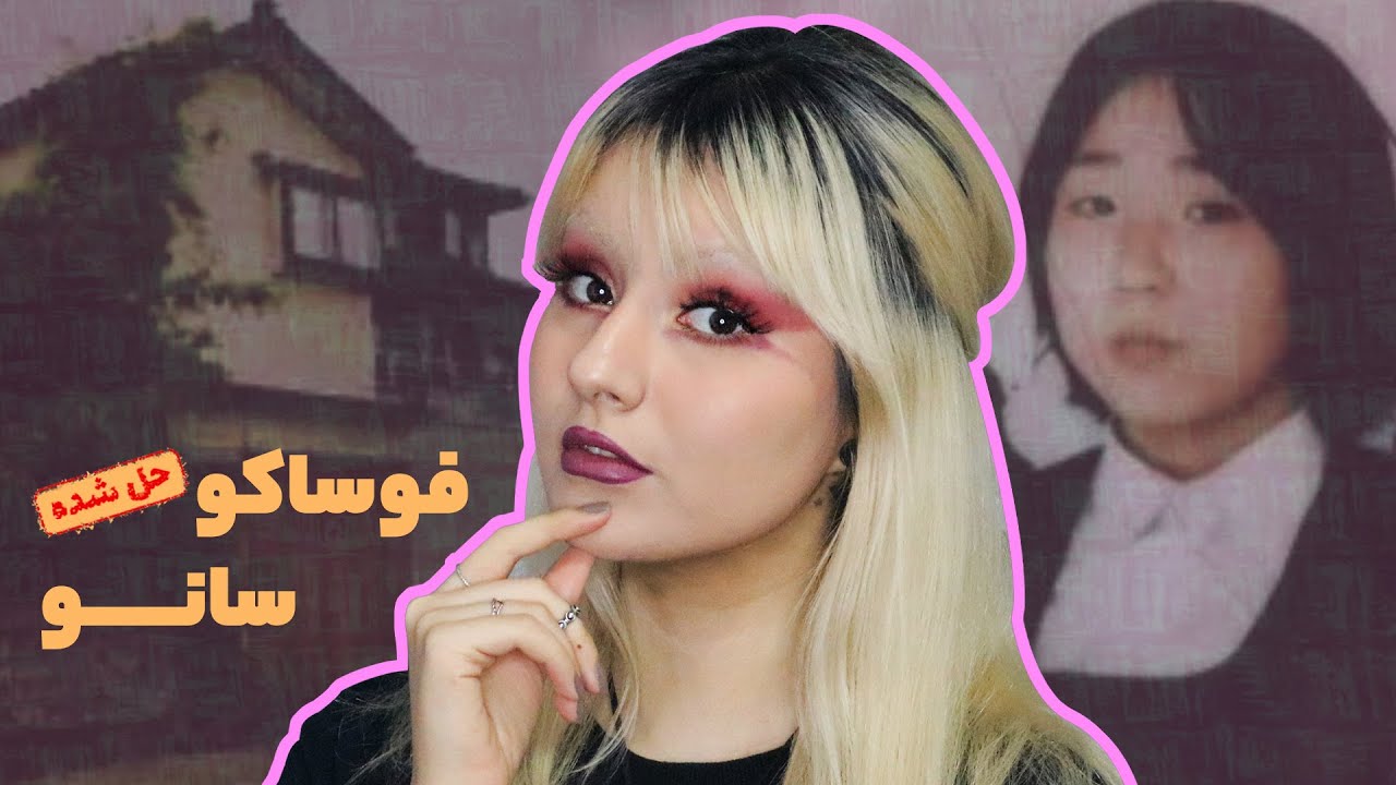 از نه سالگی تا نوزده سالگی در اسارت
