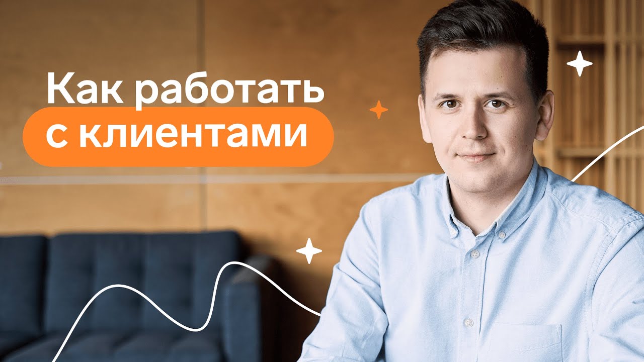 Как работать с клиентами бухгалтерским фирмам и бухгалтерам-аутсорсерам?