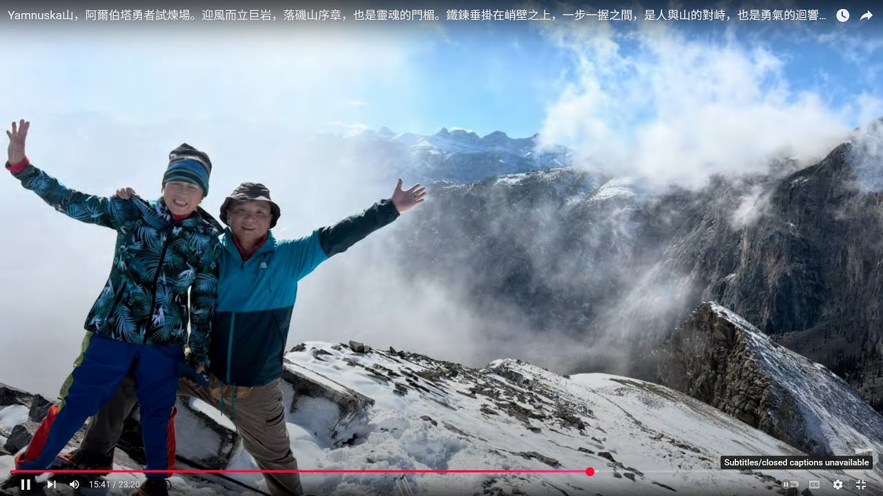 Yamnuska山，阿爾伯塔勇者試煉場。迎風而立巨岩，落磯山序章，也是靈魂的門楣。鐵鍊垂掛在峭壁之上，一步一握之間，是人與山的對峙，也是勇氣的迴響。晨曦灑上岩壁，金光鋪滿山嶺，林海與草原在腳下相遇。