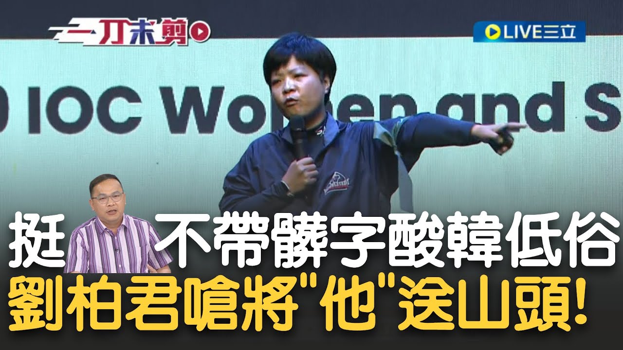 嗆楊志良