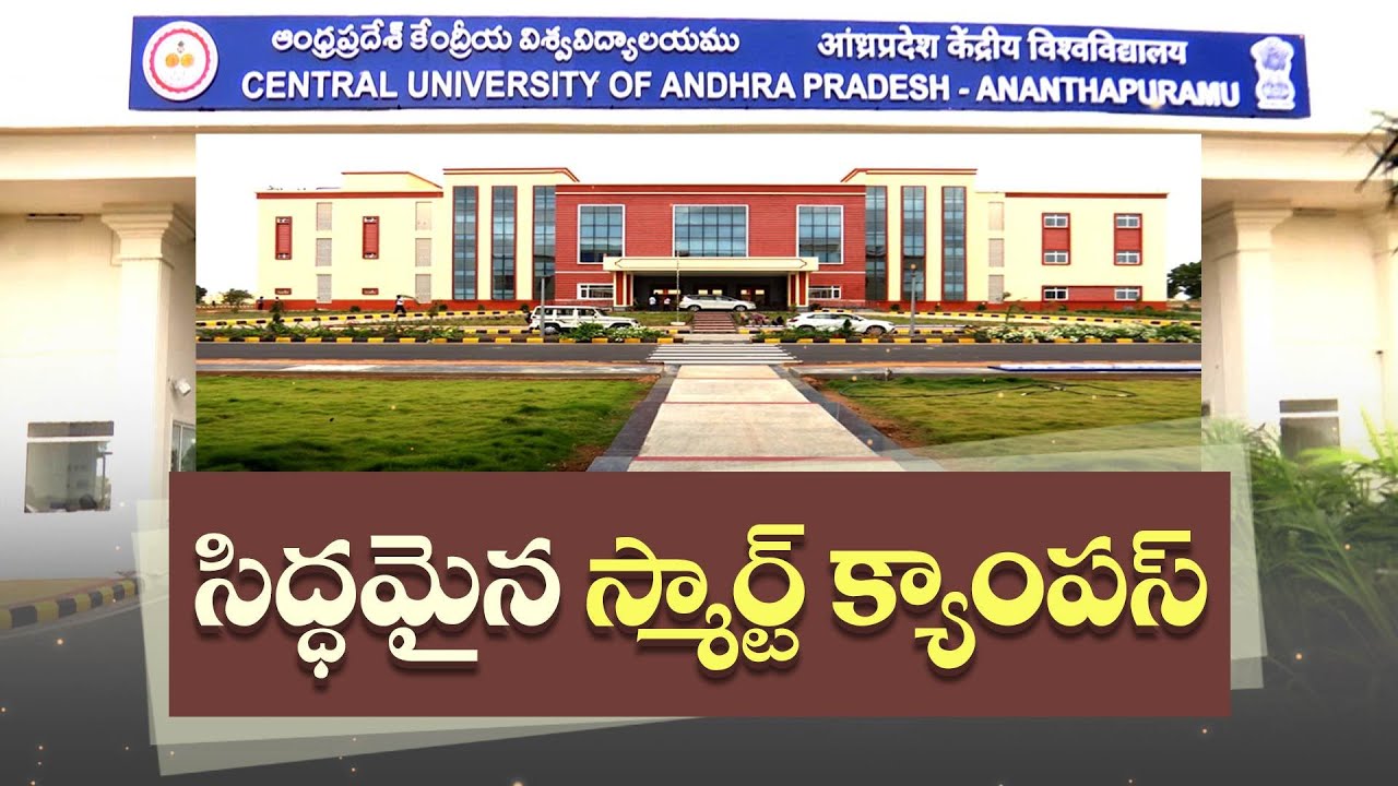 అనంతపురంలో స్మార్ట్ క్యాంపస్ నేడే ప్రారంభం | Smart Campus Inauguration at Anantapur Today