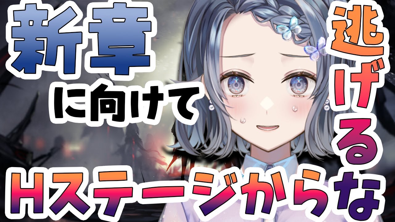 【#アークナイツ】初見さん歓迎✨️新章に向けてやってないHステージを終わらせるぞわたしは!!!!!タスケテ【夢木モリカ】