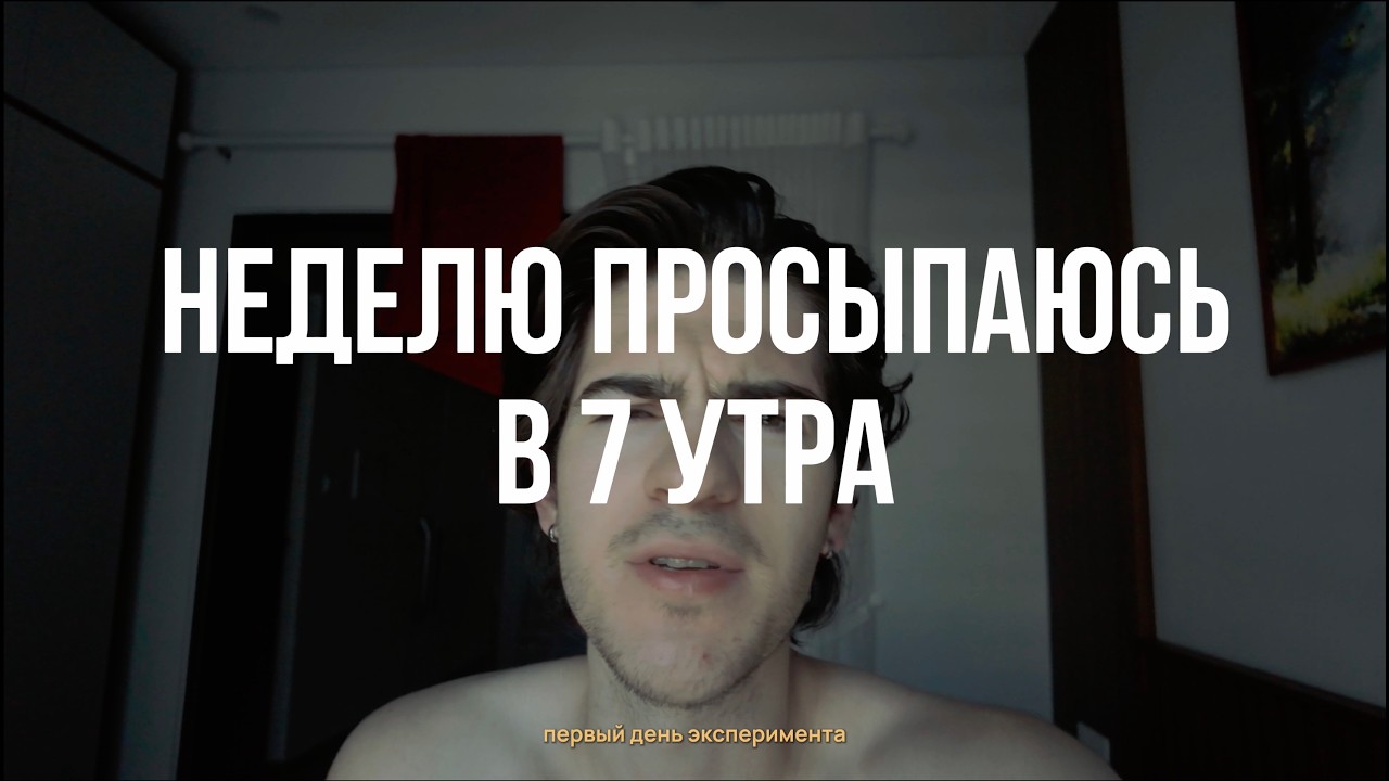 Зачем тебе нужен режим сна и как я вернул его за неделю?