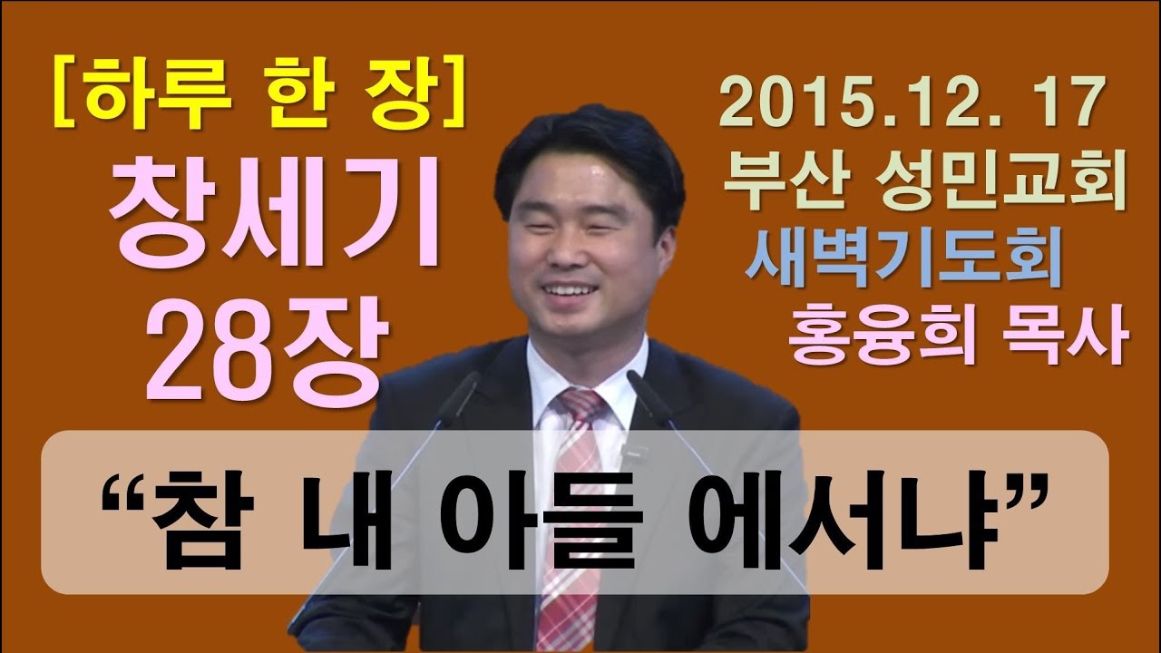 [하루 한 장] 창세기28장_이삭이 야곱을 축복하고