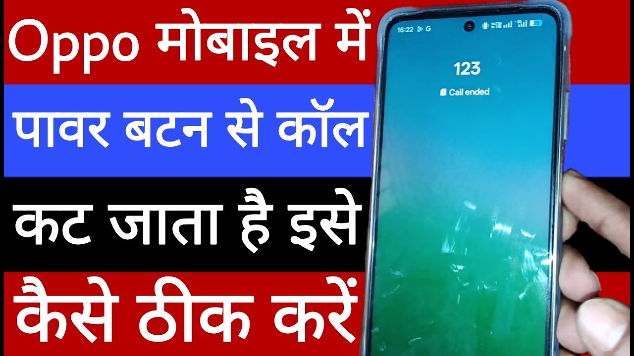 Oppo mobile mein power button se call cut jata hai to is problem ko kaise theek Karen