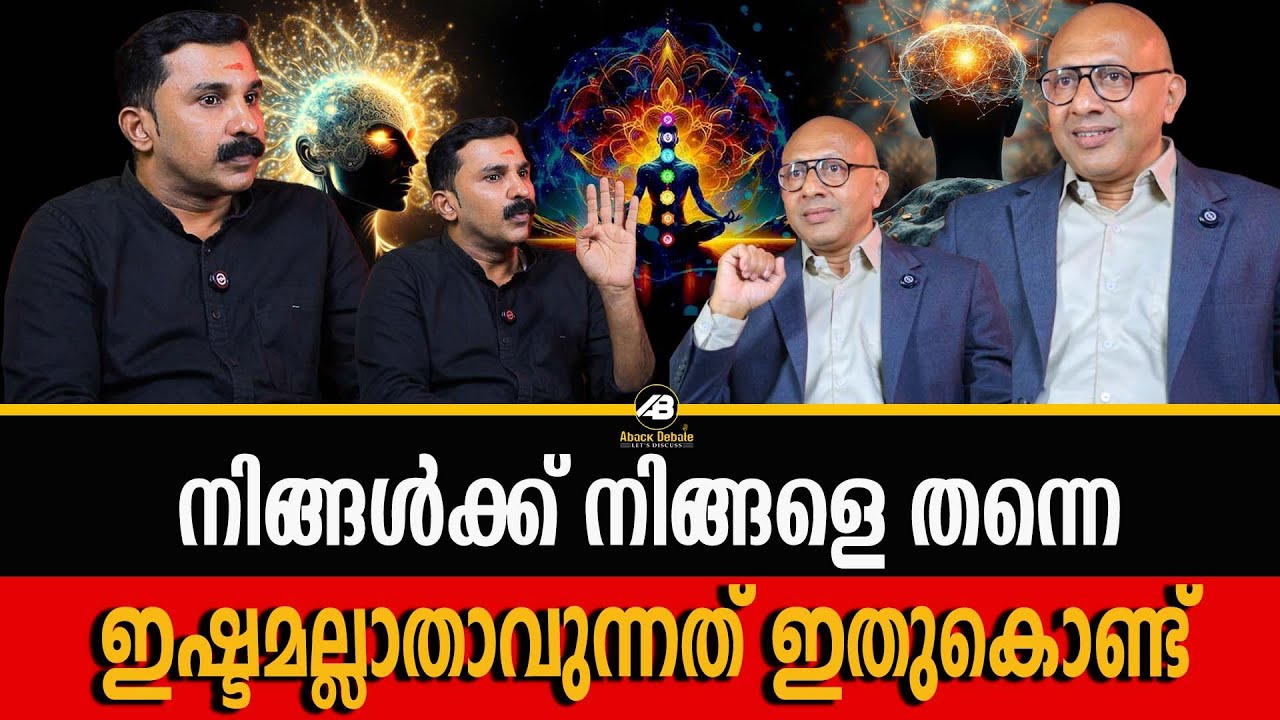 നിങ്ങളുടെ ജീവിതത്തിലെ ഈ നാല് പ്രശ്നങ്ങൾക്ക് കാരണം ഇത് | MIND AURA | SELF LOVE | PRADEEP K NINAN |