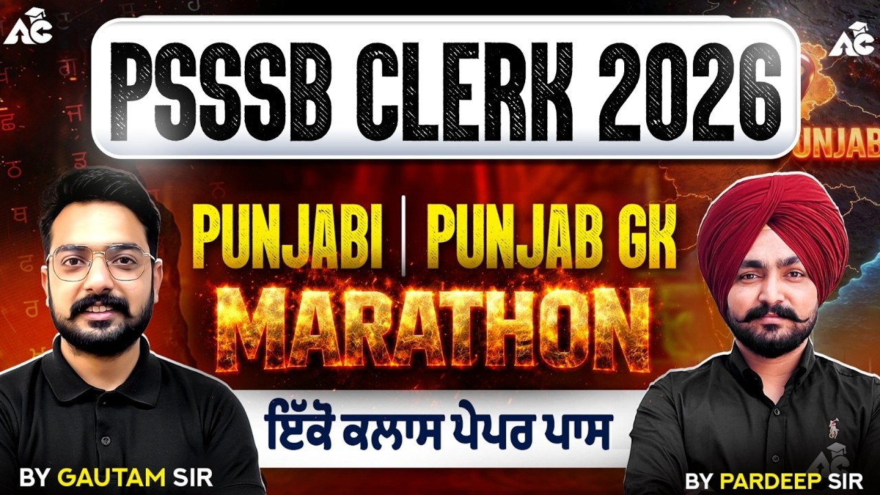 PSSSB Group D 2026 Marathon | Punjabi & Punjab GK Complete Revision By Gautam Sir & Pardeep Sir