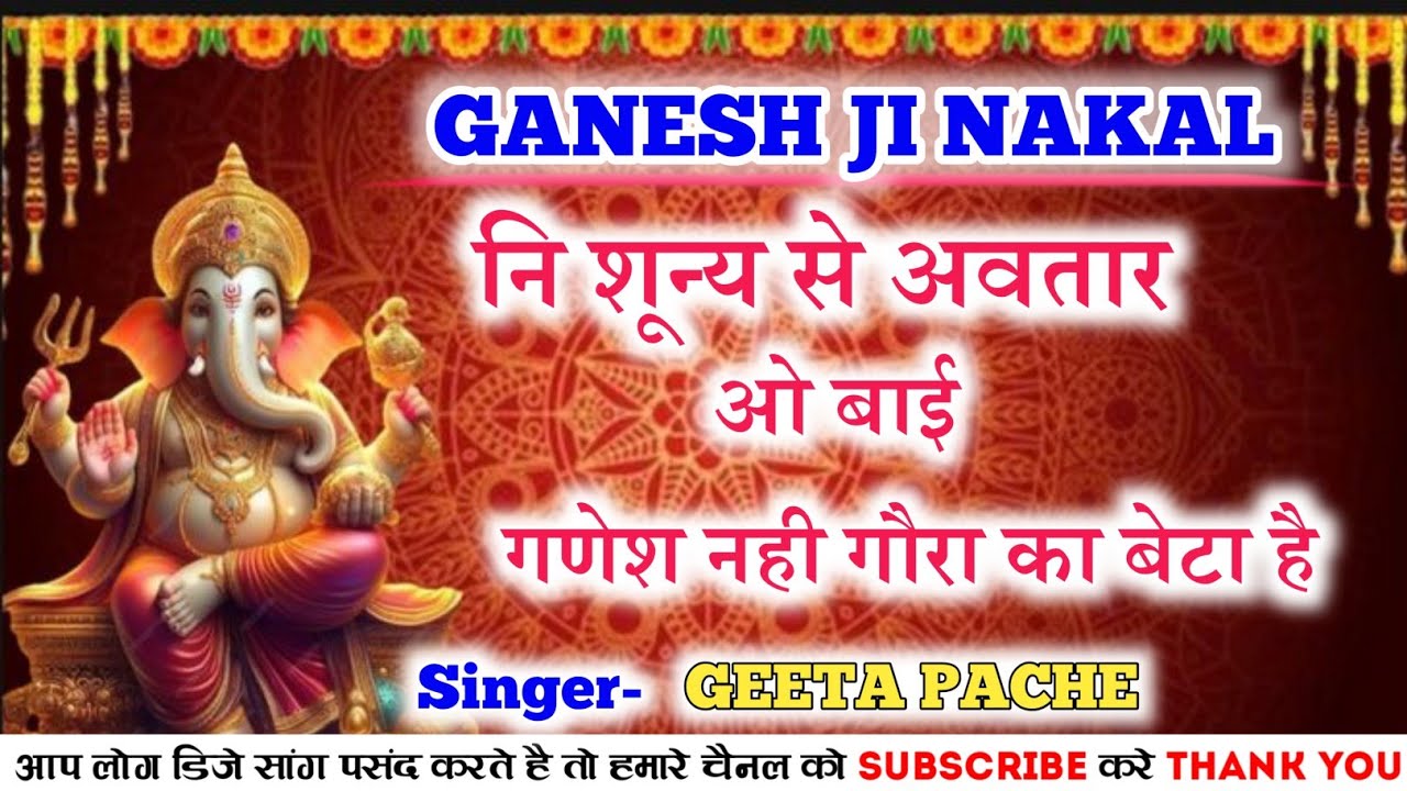 Ganesh Nhi Goura Ka Beta Hai // Geeta Pache // Ganesh Ji Nakal Shayari // Hemant Digital Studio 