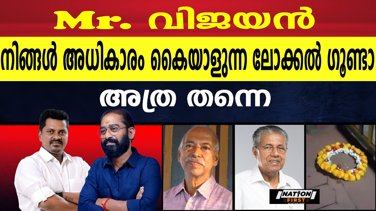 നല്ലവരായ സഖാക്കൾ നിരവധി പേർ കോൺഗ്രസിലേക്ക്..|V KUNJIKRISHNAN |PINARAYI VIJAYAN |V SANIL KUMAR