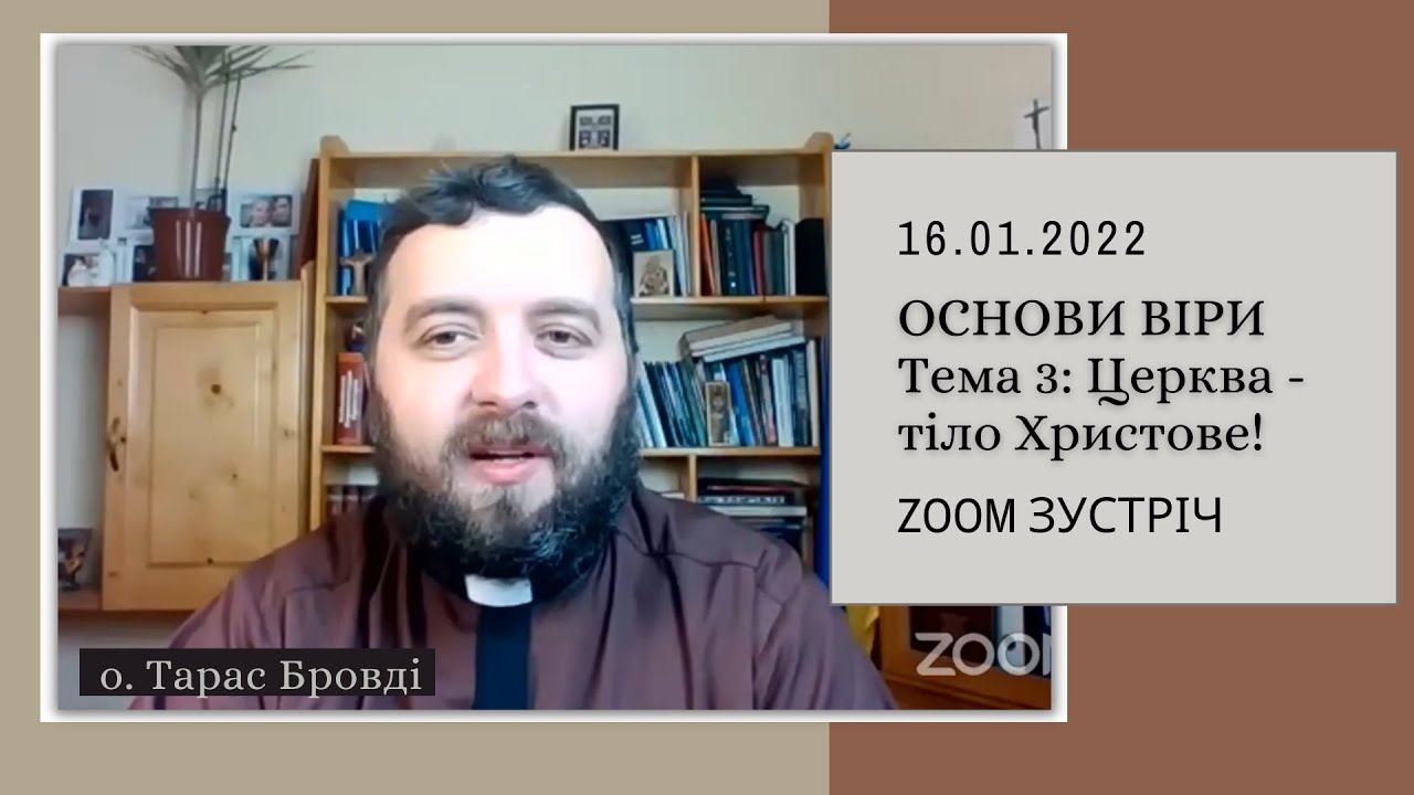 Zoom зустріч: ОСНОВИ ВІРИ. Тема 3: Церква - тіло Христове!