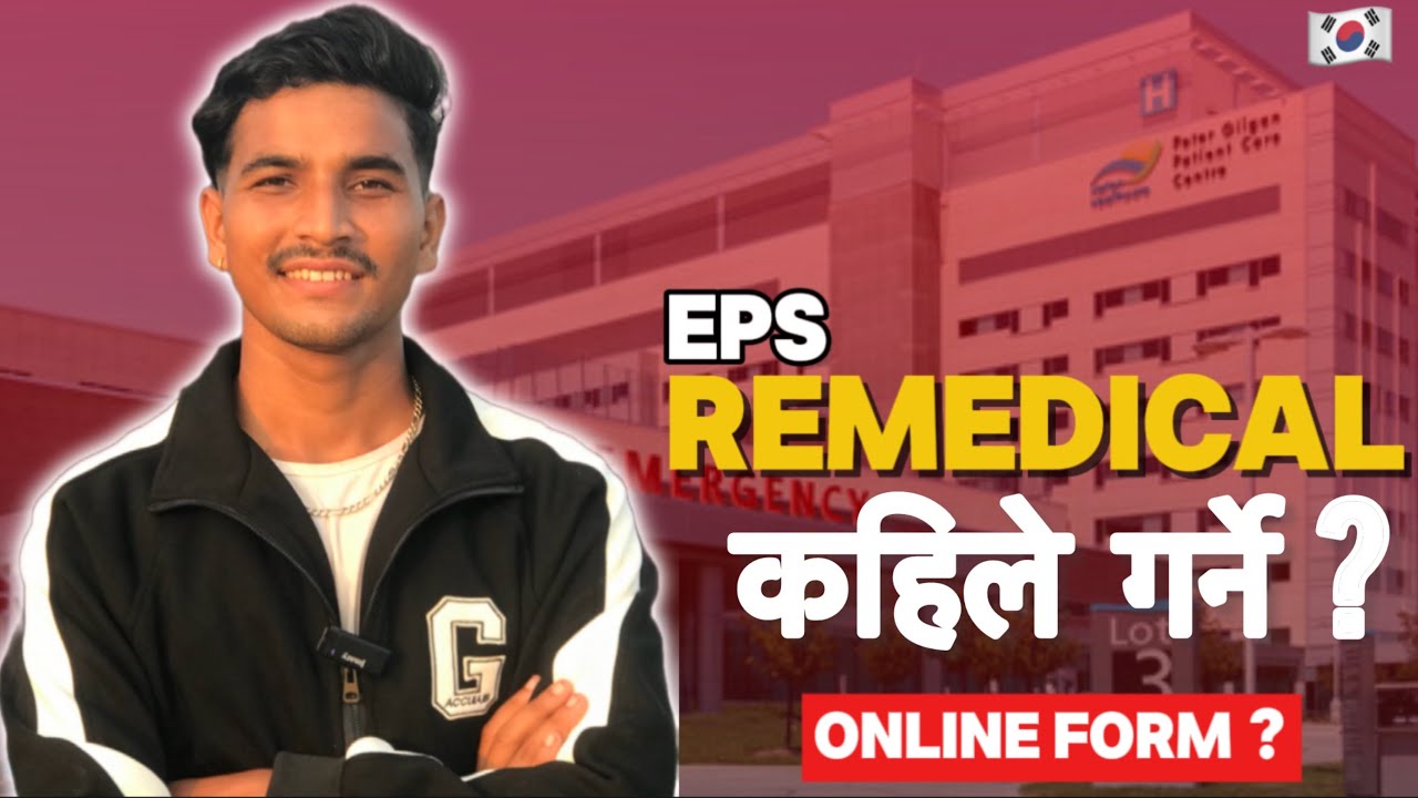 EPS Remedical कहिले गर्ने ? । online form कसरी भर्ने ? #eps 