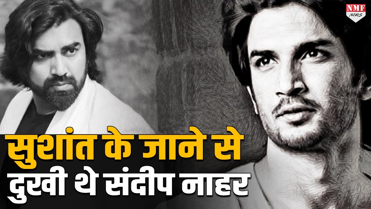Sushant के जाने से दुखी थे Sandeep Nahar, हैरान है उसने भी वही कदम उठाया