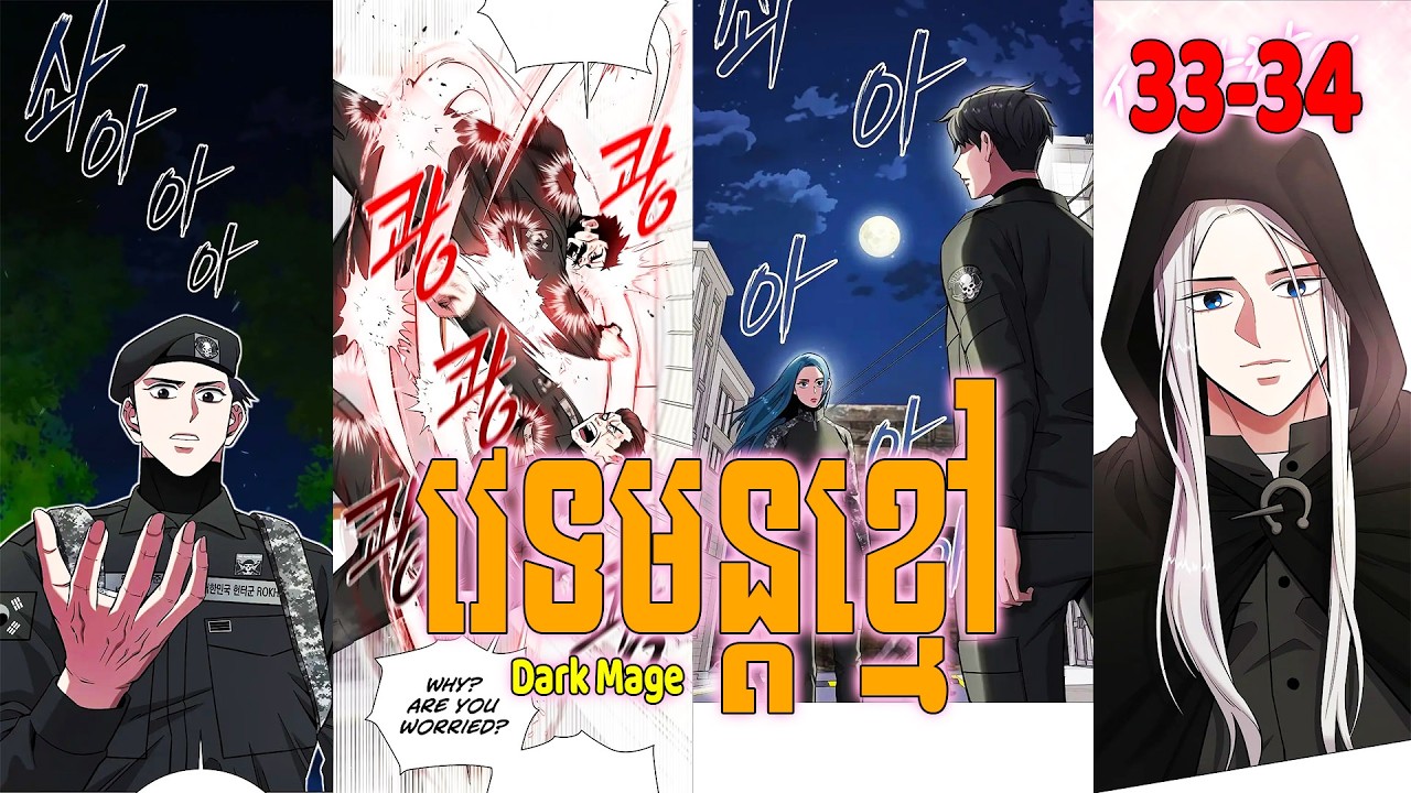 [EP 33-34 ] Dark Mage វេទមន្តខ្មៅ | #BongHout