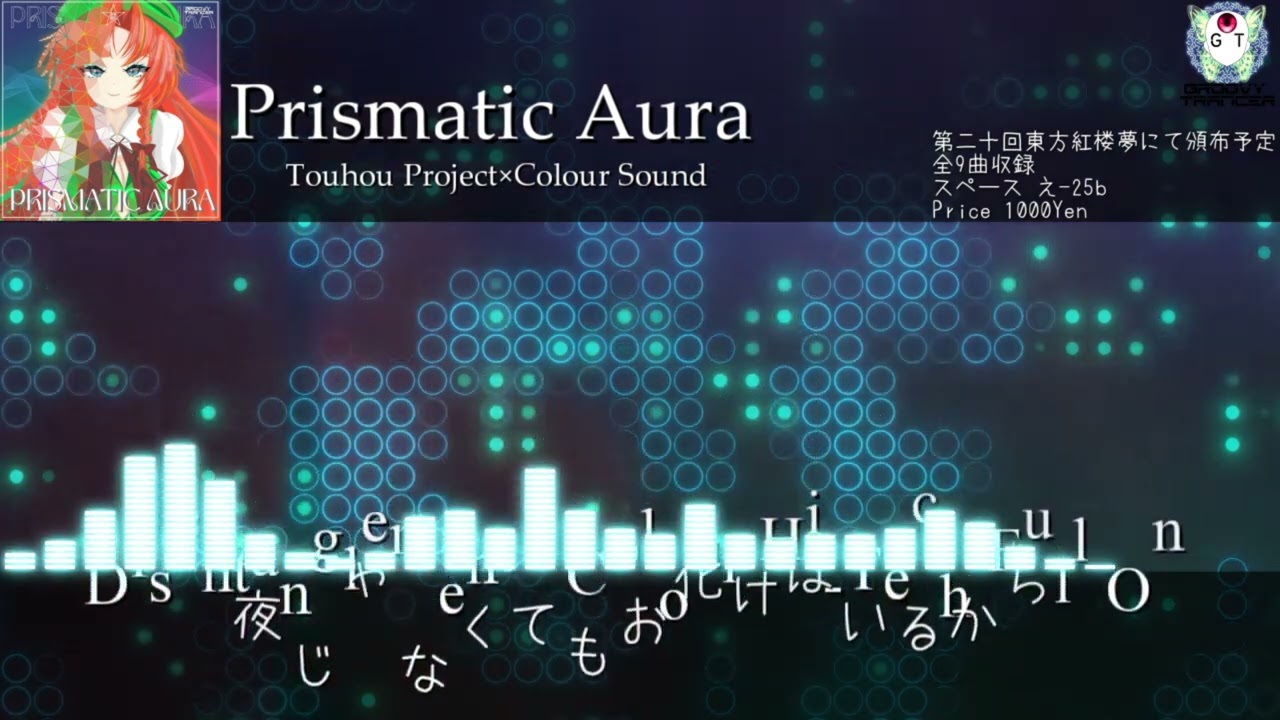 【紅楼夢20】Prismatic Aura【XFD】
