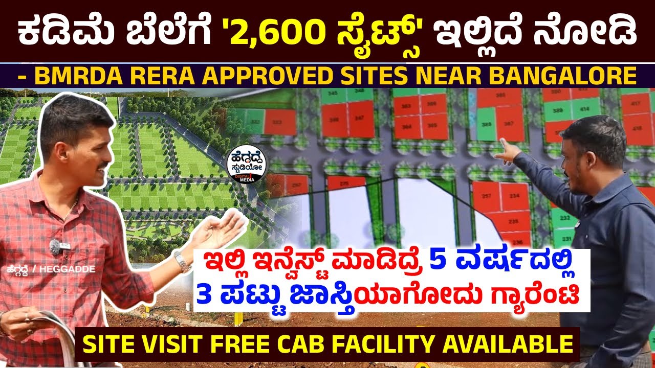 ಕಡಿಮೆ ಬೆಲೆಗೆ 2600 ಸೈಟ್ಸ್  ಇಲ್ಲಿದೆ ನೋಡಿ - BMRDA RERA Approved Sites Near Bangalore | KNS Samooha