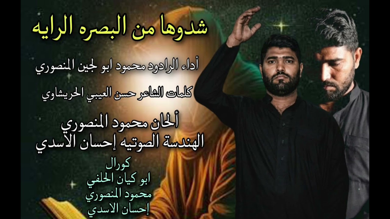 لطميه للمشايه زوار موسى ابن جعفر شدوها من البصره الرايه بصوت ملا محمود المنصوري 
