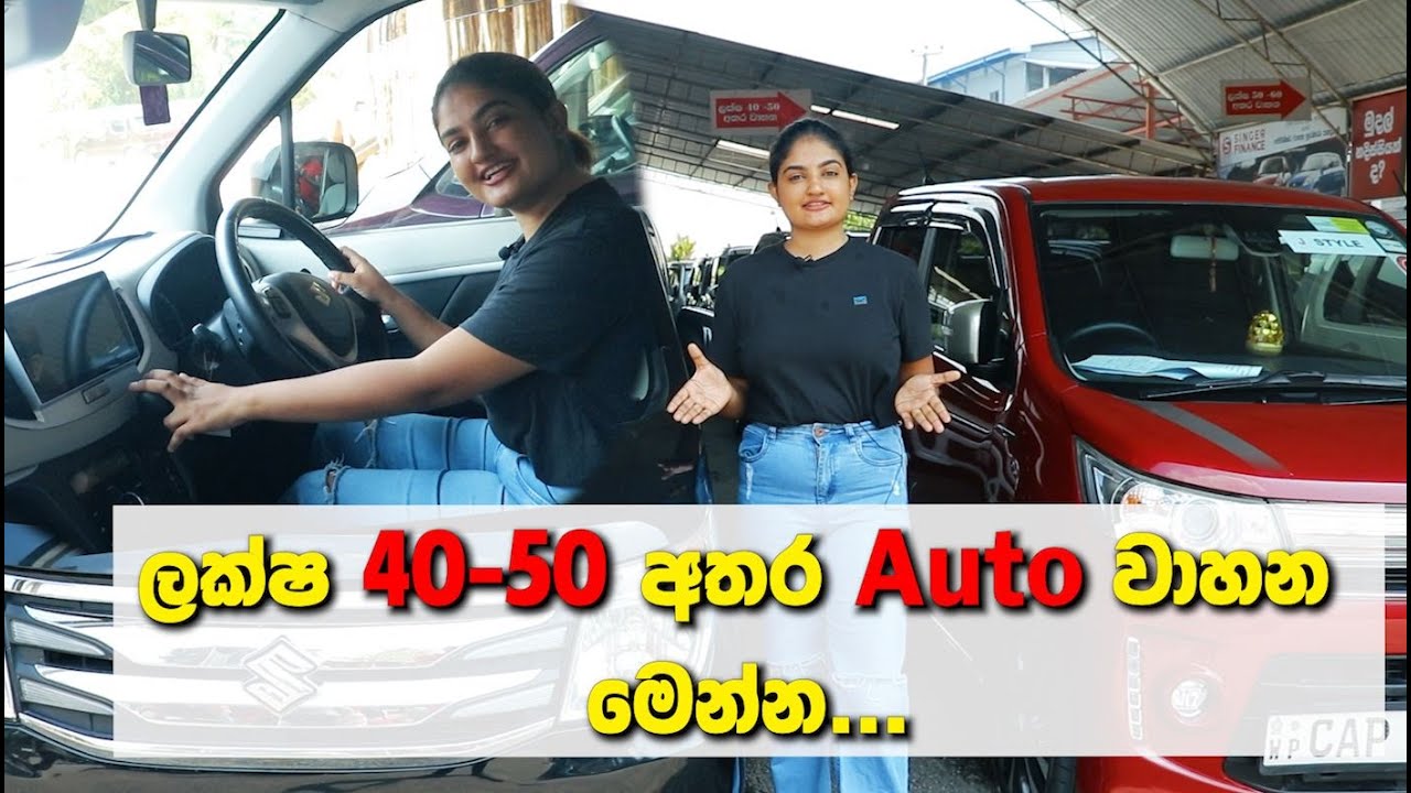 තත්ව පරීක්ෂණ වාර්ථාවක් සමගම ලක්ෂ 40-50 අතර වාහනයක් ගමු...