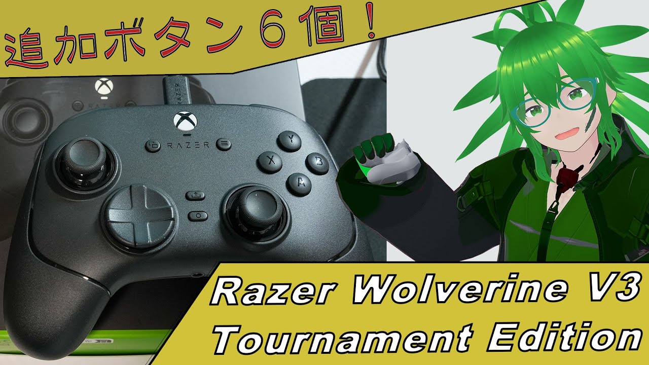 有線パッドの究極系？　Razerの有線パッド「Wolverine V3 Tournament Edition」ファーストインプレッション