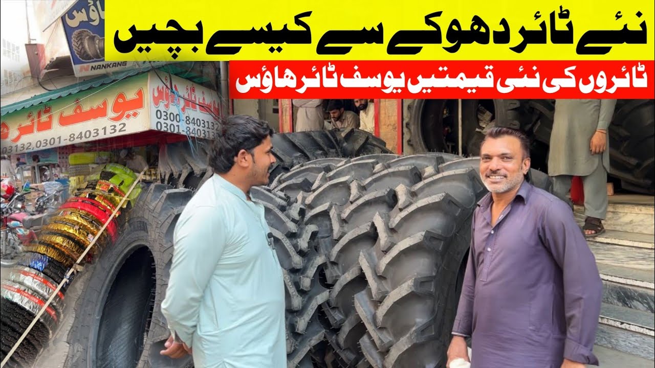 ٹریکٹرز ٹائروں کی نئی قیمتیں، ٹائر خریدتے وقت دھوکہ نہ کھائے،ٹائروں کی چیکنگ کیسے ہوتی ہے