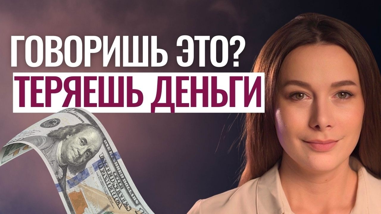 Вы звучите дёшево — поэтому вам платят мало