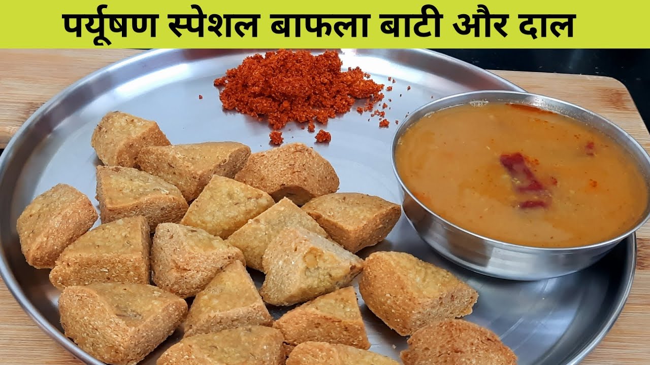 Paryushan Recipe - Rajasthani Bafla Bati & dal - राजस्थानी बाफला बाटी - Dal Bati