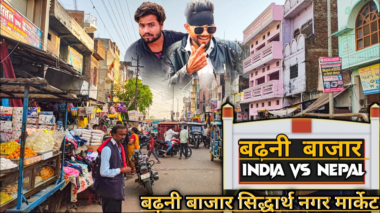 बढ़नी बाजार सिद्धार्थ नगर || Barhani Bazar Siddharth Nagar | INDIA VS NEPAL BORDER #vlog #viralvideo