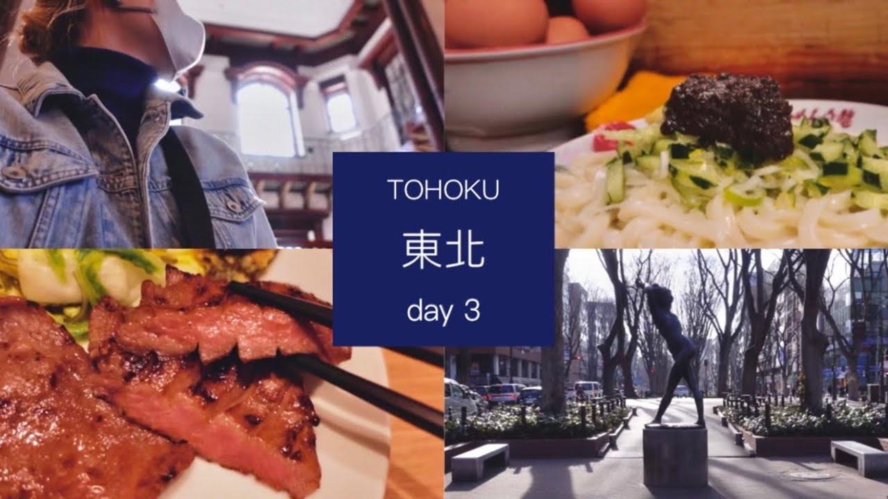 東北ひとり旅 ３  | 盛岡じゃじゃ麺🍜わんこそば🥢仙台ずんだシェイクと牛たん🐮