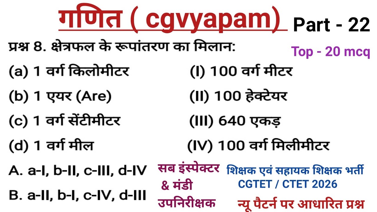 छत्तीसगढ़ शिक्षक एवं सहायक शिक्षक भर्ती 2026 || maths class || cg tet maths class- 22 || #cgtet2026