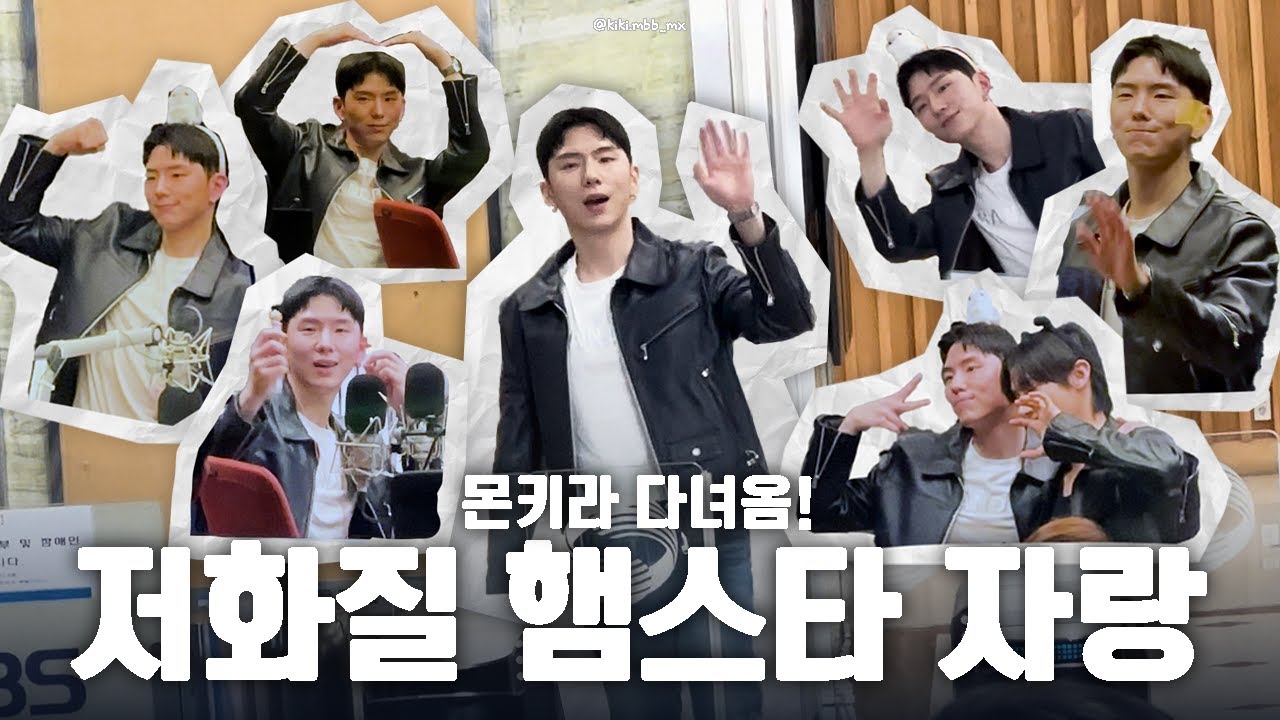[몬베베 LOG] 몬키라에 햄스타, 고앵이 보고 옴✨ | 몬키라 기현 창균