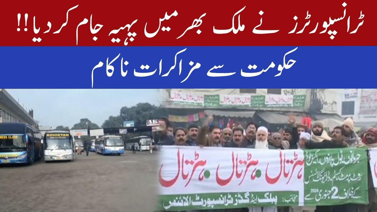 Goods Transport Alliance go on strike against heavy fines | 02 January 2020 | 92NewsHD