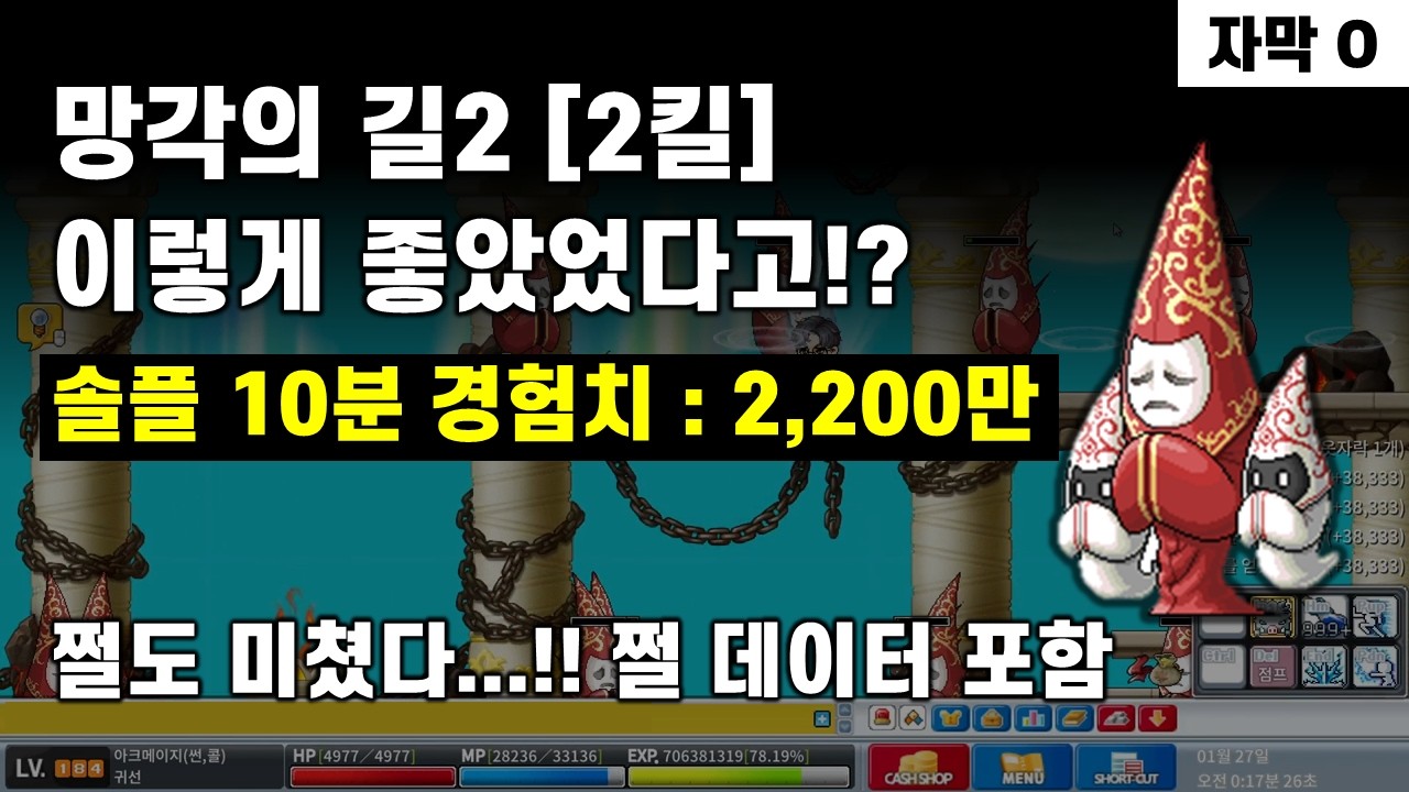 로나월드 - 망각의 길2  [ 2킬 ] 10분 경험치 2,200만 빌드