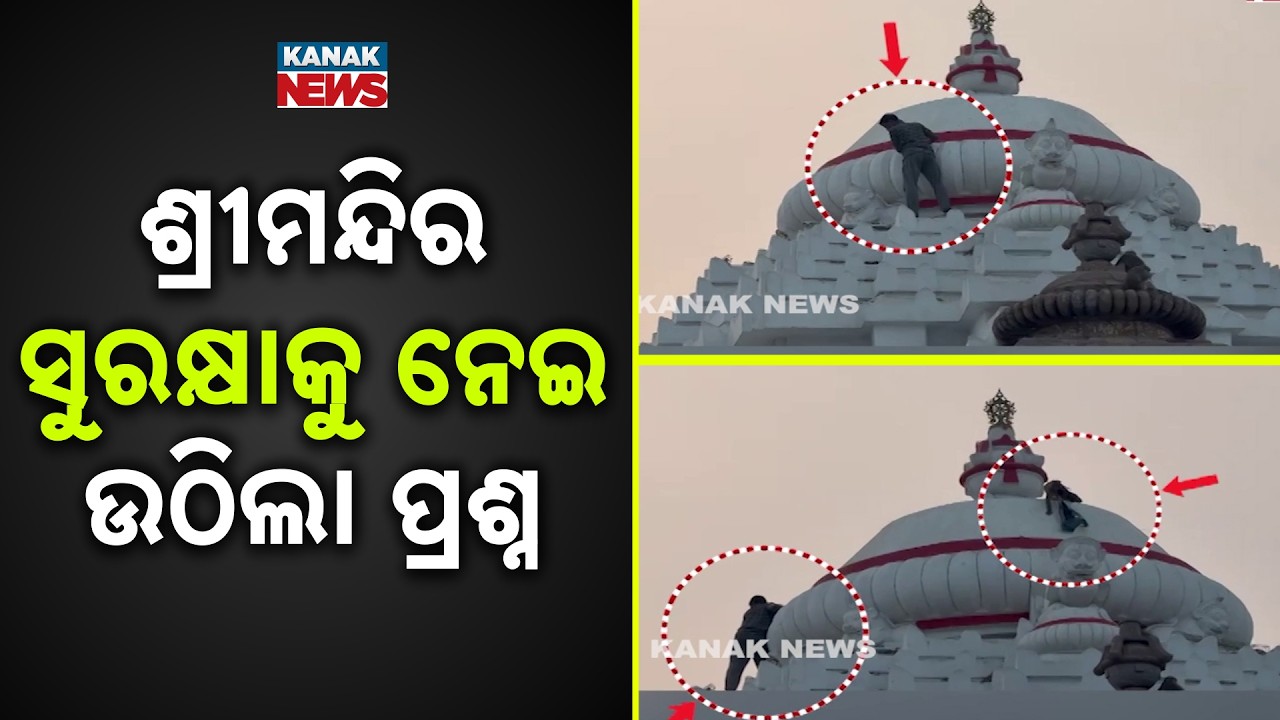Puri Srimandir Security Breach: Devotee Climbs Singhadwara After Monkey Steals Bag