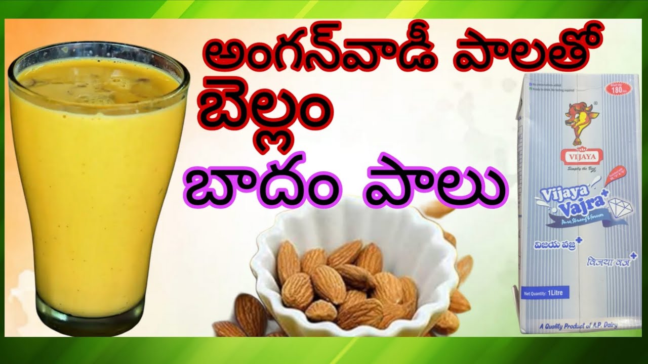 Anganwadi milk Tho bellam Badampalu😍😍😍.//Bellam Badampalu// Street style Badampalu//. badam palu//