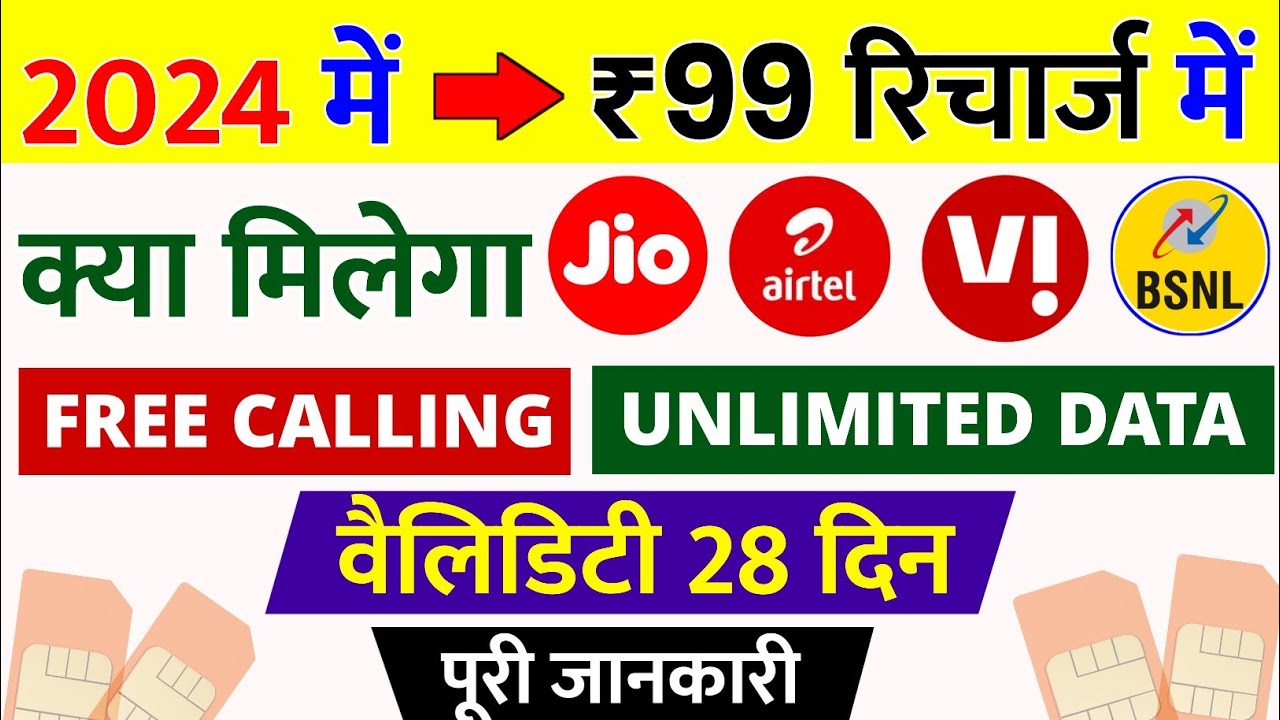 What will you get in 99 Recharge in 2024? Jio, Airtel, Vi, BSNL 99 Plan, Free Call, Unlimited Dat...