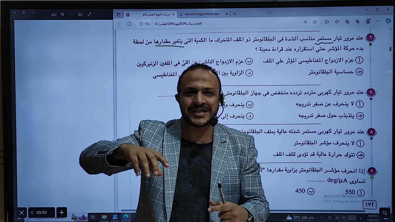 حل تدريبات الجلفانوميتر والأميتر كتاب الإمتحان 2024 - فيزياء ثانوية عامة م/ أحمد السجاعي