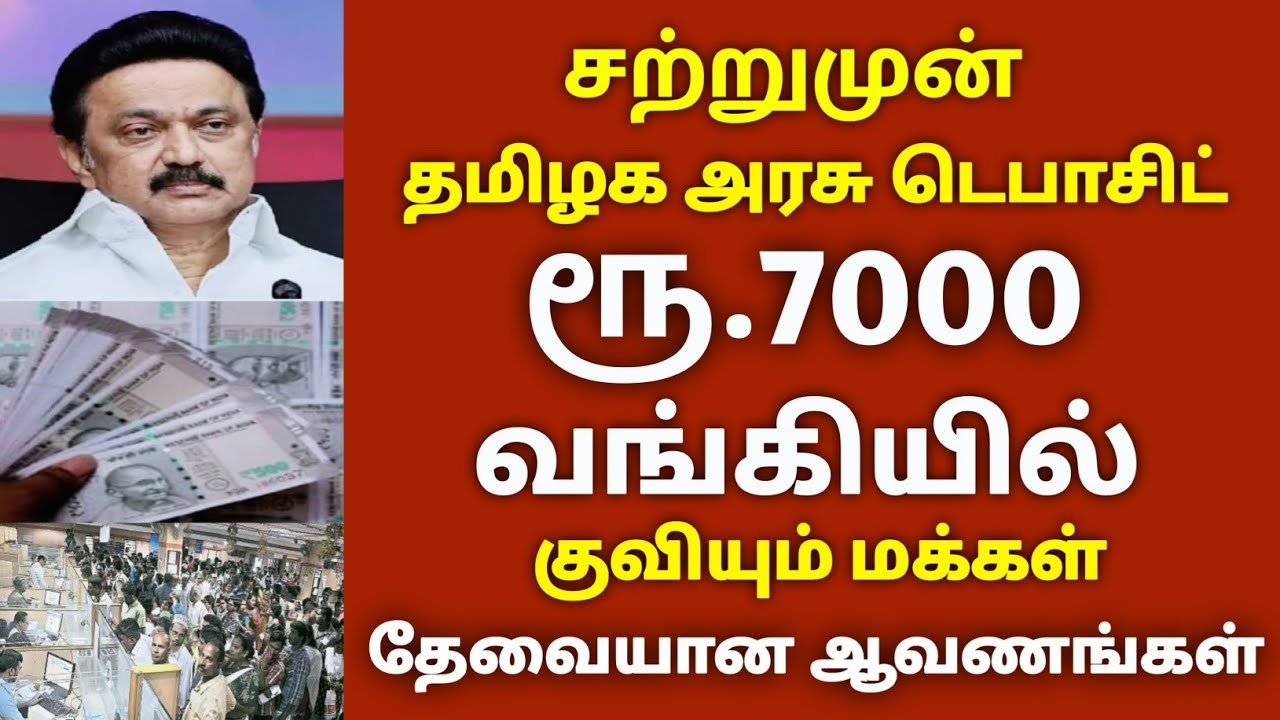 குடும்ப தலைவிக்கு ரூ7000 தமிழக அரசு முக்கிய அறிவிப்பு/#kudumba_thalaivi_1000#rationcard #latestnews.