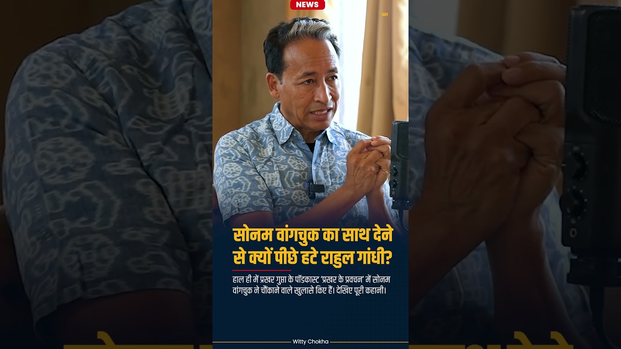 Rahul Gandhi Under Fire: Why Did He Stay Away From Sonam Wangchuk&rsquo;s Protest?
