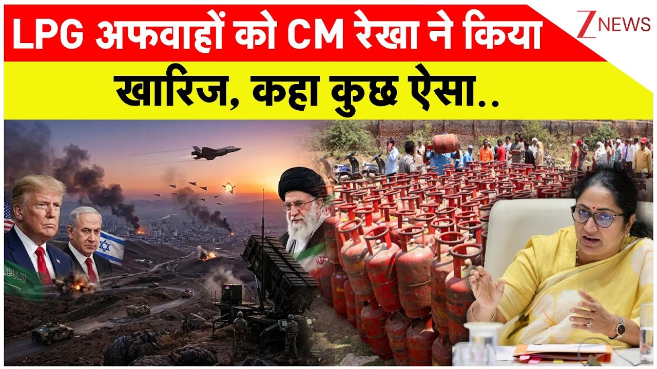 LPG Rumours : LPG अफवाहों को CM रेखा ने किया खारिज, कहा कुछ ऐसा.. | Delhi CM Rekha Gupta | Iran War