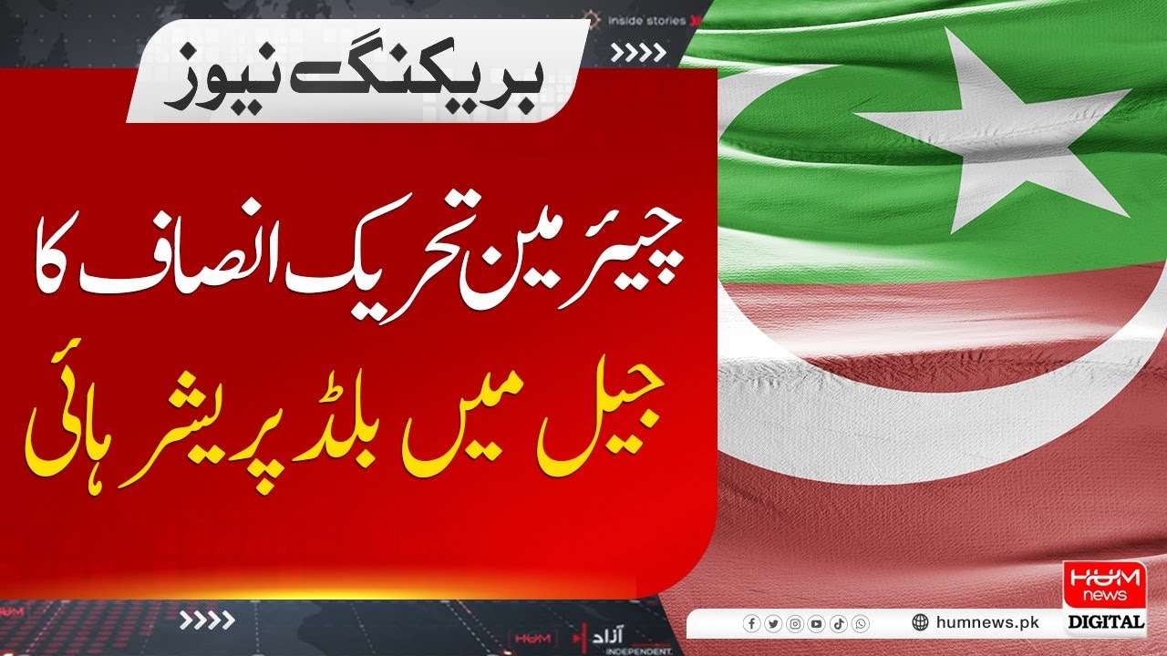BREAKING NEWS: Big bad news from jail | Chairman PTI | HUM NEWS