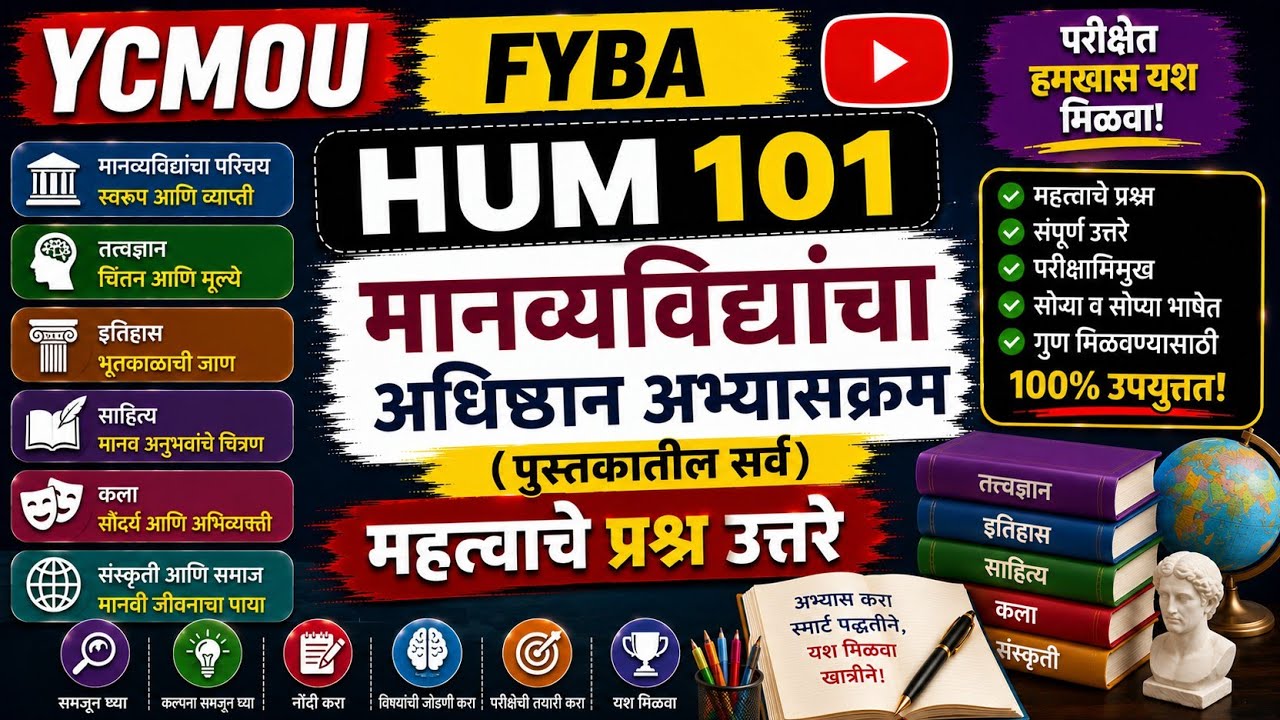 HUM 101 FYBA YCMOU IMP QUESTIONS AND ANSWERS 